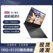 惠普暗影精灵9 16.1英寸游戏本笔记本电脑R7-7840H RTX4060 165Hz【5天内发货】