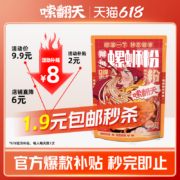 再补货：嗦翻天 广西柳州螺蛳粉 300gx1袋
