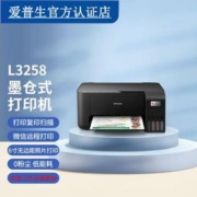 爱普生 L3258 墨仓式 A4彩色无线一体机 (打印/复印/扫描/wifi)