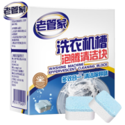 老管家洗衣机清洁泡腾片全自动滚筒洗衣机清洗剂去污除垢剂杀菌15g*12块 1盒装