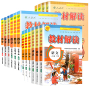 《2022小学教材解读》 （语文/数学人教版）