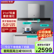 VATTI 华帝 21m³大吸力烟灶套餐顶吸天然气抽油烟机5.0kW燃气灶具i11129S+73B