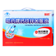 哈药 牌钙铁锌口服液蓝瓶 10ml*90支