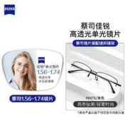 ZEISS 蔡司 佳锐1.67折射率非球面镜片*2片+纯钛镜架多款可选（原厂加工）