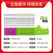 2023秋 拔尖特训一二三年级上册四五六年级上语文数学英语人教版苏教 小学课本同步训练一课一练教辅资料必刷题课时作业本练习册