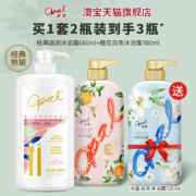 Opal 澳宝 缤纷美肌沐浴露套装（经典680mL+橙花500mL+百合500mL）