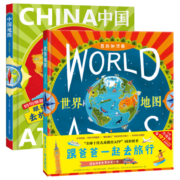 跟爸爸一起去旅行（精装2册中国地图+世界地图写给儿童地理启蒙知识绘本_人文历史科普类书籍幼儿大百科全书)【5-10岁】