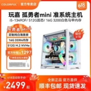 七彩虹全家桶i5 13400F/13490F准系统纯白海景房组装台式电脑主机