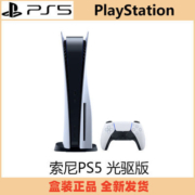 索尼 日版PS5主机 PlayStation电视游戏机 光驱版
