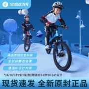 Ninebot九号儿童自行车3-10岁14 16寸18寸运动单车山地车男孩女孩