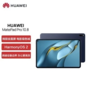 华为MatePad Pro 10.8英寸 2021款鸿蒙HarmonyOS影音办公平板电脑