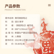 2023年黄冈随堂笔记人教版语文数学英语全套上下学期教材一年级二年级三年级下册四五六年级学霸课堂练习黄岗小学上册预习资料书