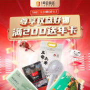 京东1号店 618大促 购物满200 送会员年卡！全年免费领12箱可生食鸡蛋