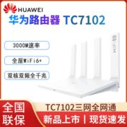 华为TC7102鸿蒙双核wifi6+智能双频3000M穿墙增益四天线三网通用