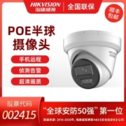 海康威视POE摄像头800W室内外商用防水高清监控红外补光夜视球机