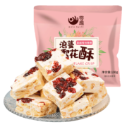 零趣 雪花酥 蔓越莓味100g*1袋（约9颗）