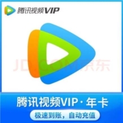 腾讯视频 会员年卡 vip会员12个月