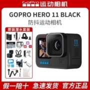 GOPRO HERO 11  black运动骑行5K潜水摄像机Vlog防抖旅行直播相机