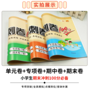 期末冲刺100分一年级二年级三年级四五六年级上册语文数学英语测试卷全套人教版小学同步训练题专项练习册单元期末考试试卷题下册