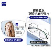 ZEISS 蔡司 佳锐 1.56非球面树脂镜片*2片+纯钛镜架多款可选