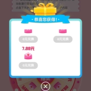 限浙江：建设银行 数币转一转 支付1元抽数币红包 实测7.88元 wzl