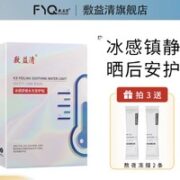 敷益清 晒后修复面膜 5片（拍3赠 冻膜2条）