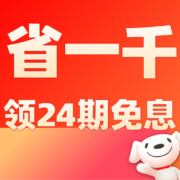 即享好券：省下1200元！24期免息券！小米/三星均可用！京东618狂欢！