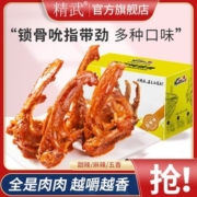 【180gX2盒】精武鸭锁骨麻辣鸭肉休闲零食小吃卤味鸭架装小包批发