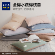 海澜之家 纯棉枕头套 48*74CM 一对装