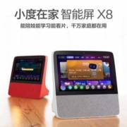 小度在家智能屏X8大屏8英寸高清影音娱乐智慧带屏触屏智能音箱