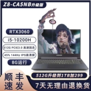 神舟战神Z8-CA5NB 10代酷睿处理器+RTX3060系显卡电竞级游戏本