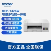 兄弟T426W 彩色喷墨打印复印一体机照片家用小型连手机A4纸学生