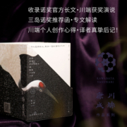 一頁文库·川端康成系列全8册（小尺寸文库本+精美函盒，一网打尽日本诺贝尔文学奖得主、国民作家川端康成代表作）