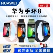 华为手环8NFC版智能运动手表蓝牙心率卡路里监测官方旗舰原装正品