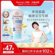 Aveeno 艾维诺 天然燕麦婴儿润肤霜 141g*2件