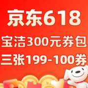 京东618 自营宝洁旗舰店 300元优惠券包 含3张满199-100元 半价店铺券