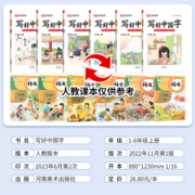 【抖音同款】写好中国字练字帖1一2二3三4四5五6六年级上下册课本同步练字帖小学生专用人教版语文练习册控笔训练楷书儿童硬笔书法