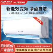 奥克斯空调华蒜大1匹新能效变频冷暖舒适除湿省电家用壁挂空调