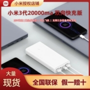 小米3代充电宝20000ma双向快充18w可上飞机高铁正品移动电源便携