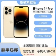 2022款新品 Apple苹果 iPhone 14 Pro  6.1英寸双卡国行5G手机【6月20日发完】