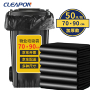 概率券:Cleapon 特大号黑色垃圾袋 70*90 50只