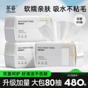 答菲洗脸巾女洁面擦脸一次性棉柔巾抽取式干湿两用婴儿洗面巾80抽