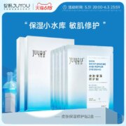 JUYOU 绽妍 皮肤保湿修护贴 25ml*5片*2盒 赠安润保湿面膜5片/盒