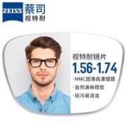 ZEISS 蔡司 1.67超薄防蓝光镜片*2片+纯钛镜架多款可选（原厂加工）