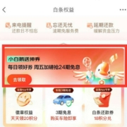 16日：京东金融 白条权益日 抢24期白条全品免息券