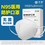 华制 医用防护口罩 n95口罩 25只