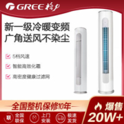 GREE/格力空调天丽大3匹新一级冷暖变频立式圆柱柜机空调KFR-72LW