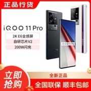 【全新正品】vivo iQOO 11 Pro旗舰游戏电竞学生全网通5G手机