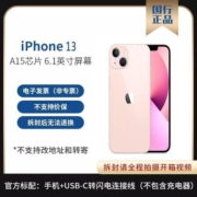 Apple/苹果iPhone13手机 全网通5G 双卡双待 国行正品【6月5日发完】