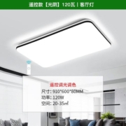 NVC Lighting 雷士照明 遥控控 光阴 120瓦丨客厅灯
